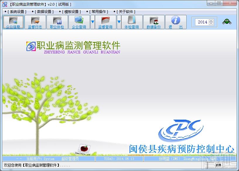 职业病监测,职业病监测管理软件,职业病监测管理系统
